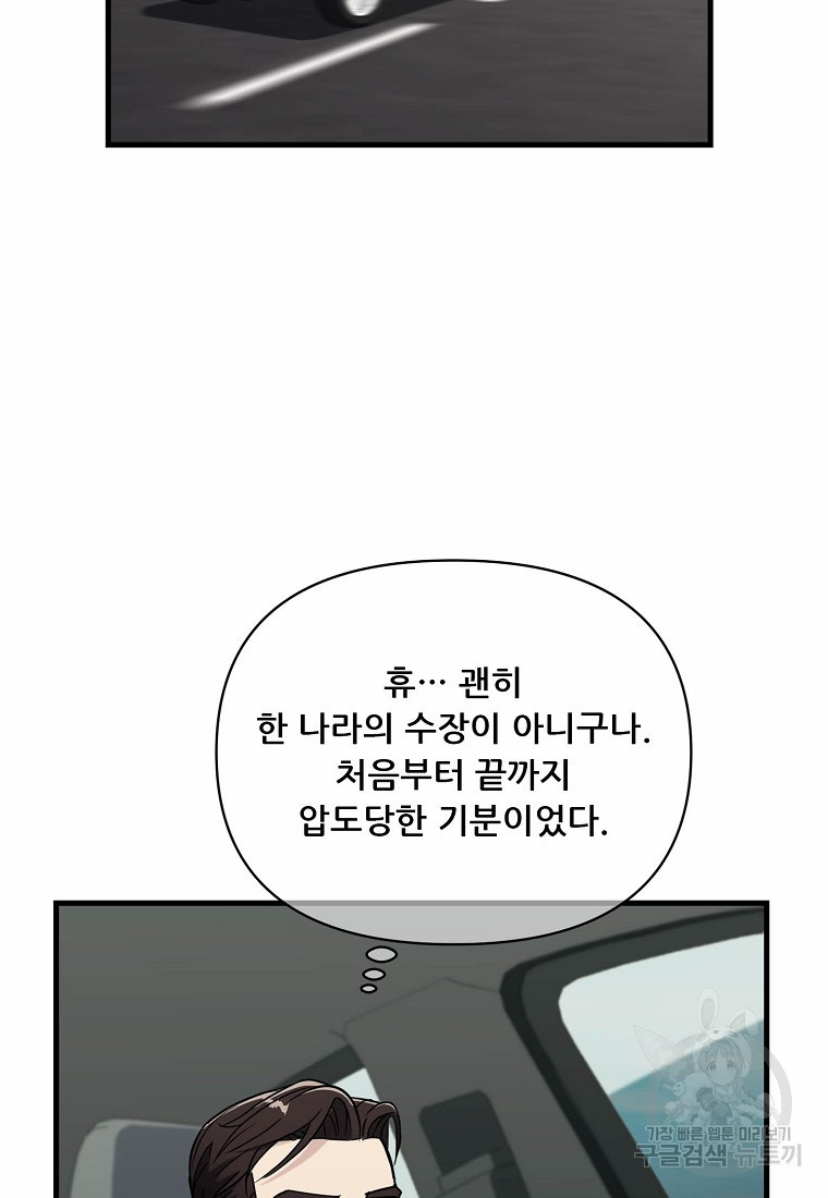 검사님 출세하신다! 18화 - 웹툰 이미지 69