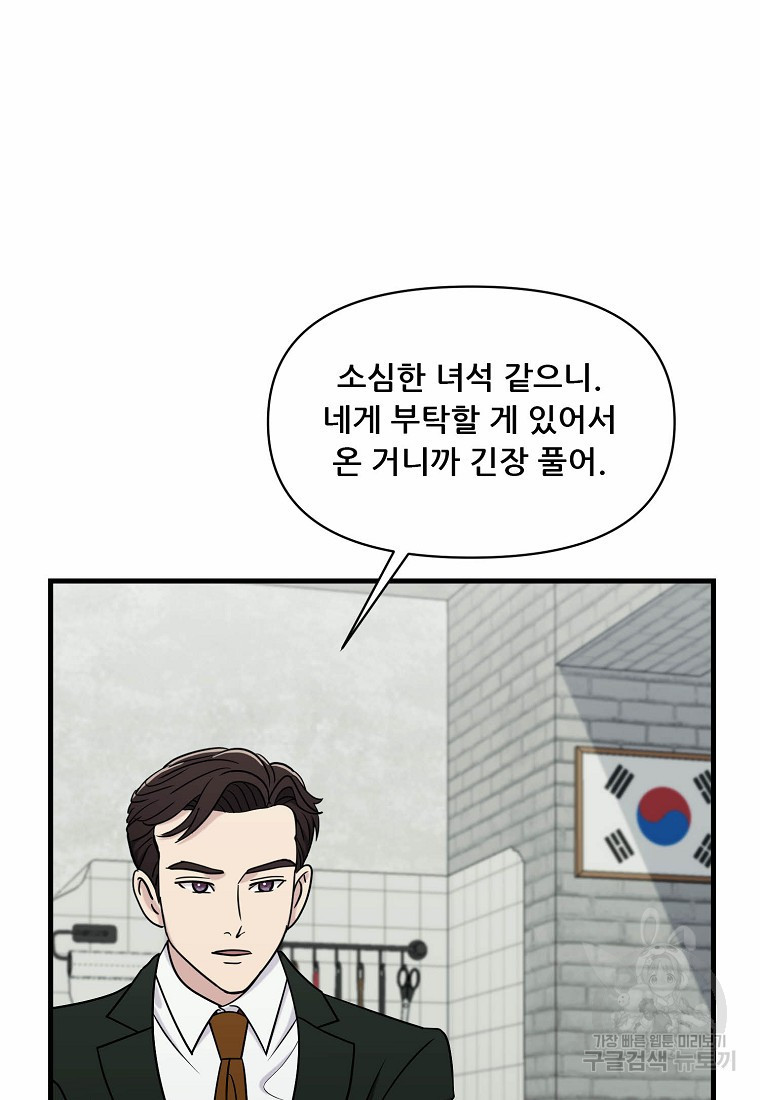 검사님 출세하신다! 19화 - 웹툰 이미지 101