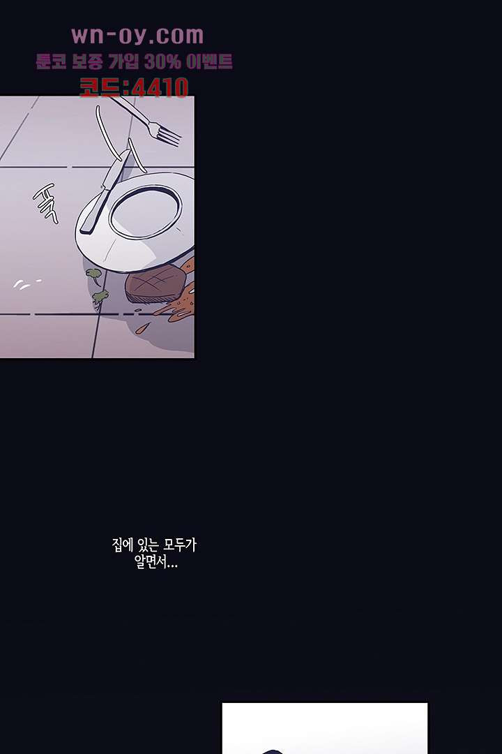 애매하게 또 43화 - 웹툰 이미지 62