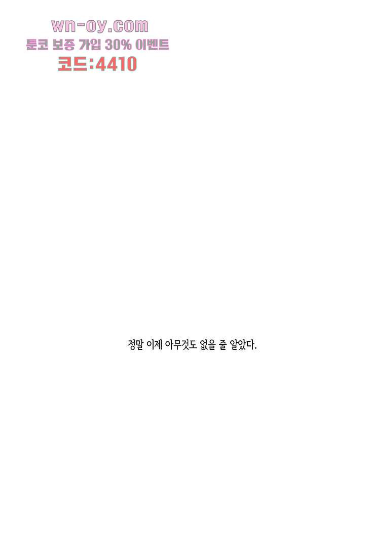 애매하게 또 43화 - 웹툰 이미지 75