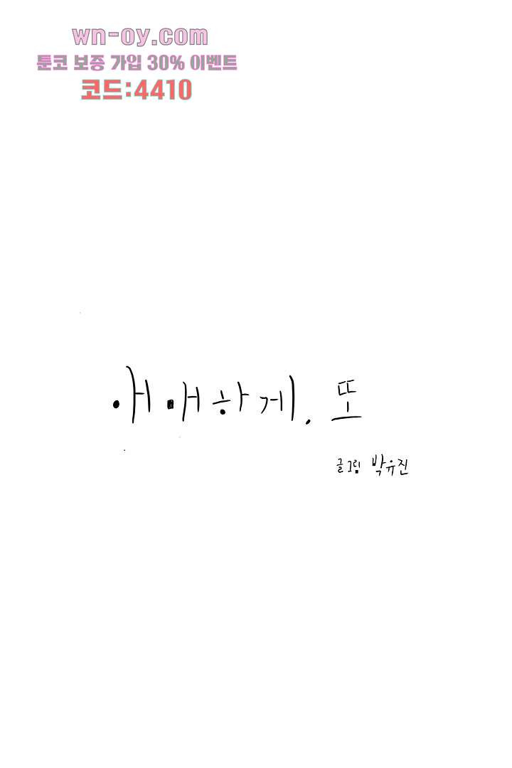 애매하게 또 43화 - 웹툰 이미지 79