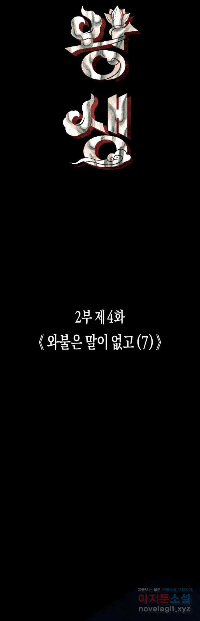 극락왕생 107화 - 웹툰 이미지 12