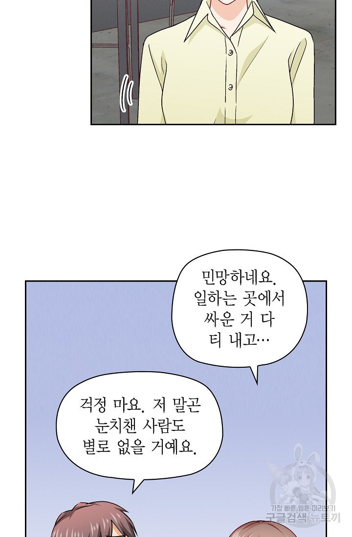 불건전 친구 42화 - 웹툰 이미지 7