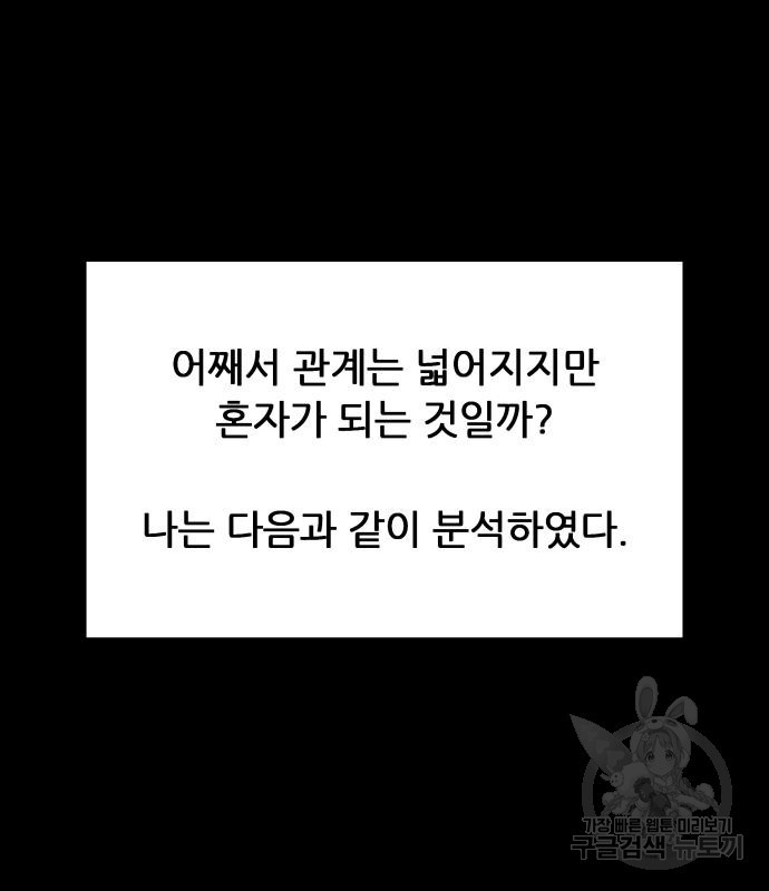 룸9 8화 - 웹툰 이미지 4