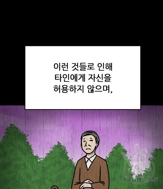 룸9 8화 - 웹툰 이미지 8