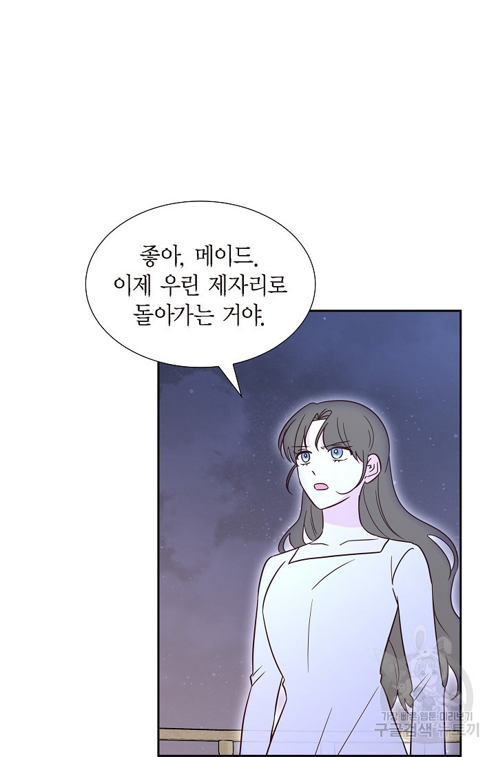 마이 페어 메이드 73화 - 웹툰 이미지 2