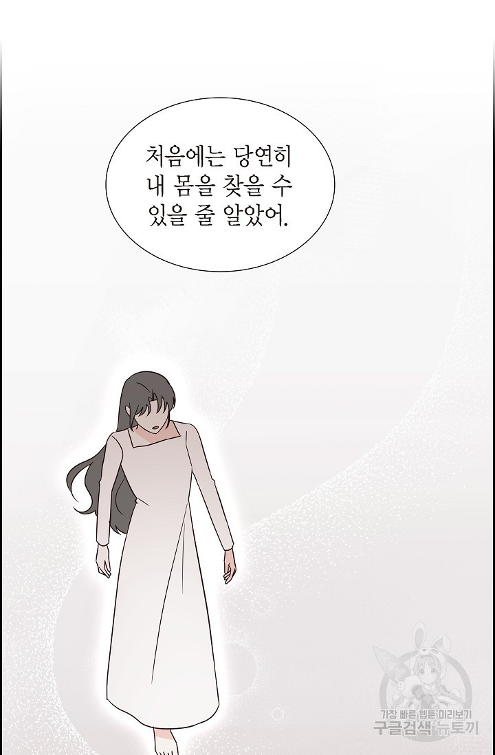 마이 페어 메이드 73화 - 웹툰 이미지 21