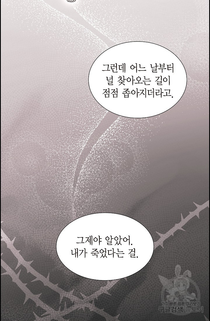 마이 페어 메이드 73화 - 웹툰 이미지 22