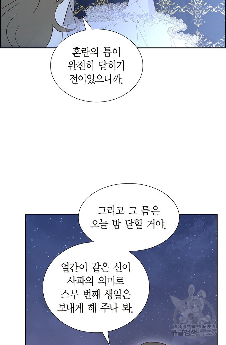 마이 페어 메이드 73화 - 웹툰 이미지 25