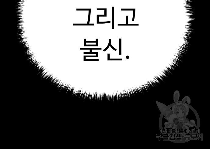 룸9 8화 - 웹툰 이미지 120