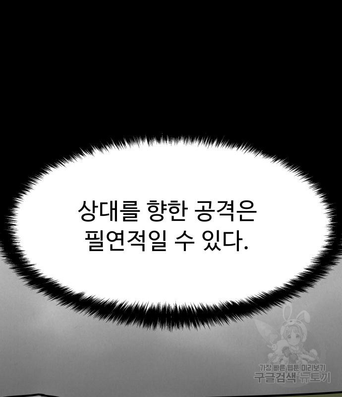 룸9 8화 - 웹툰 이미지 124