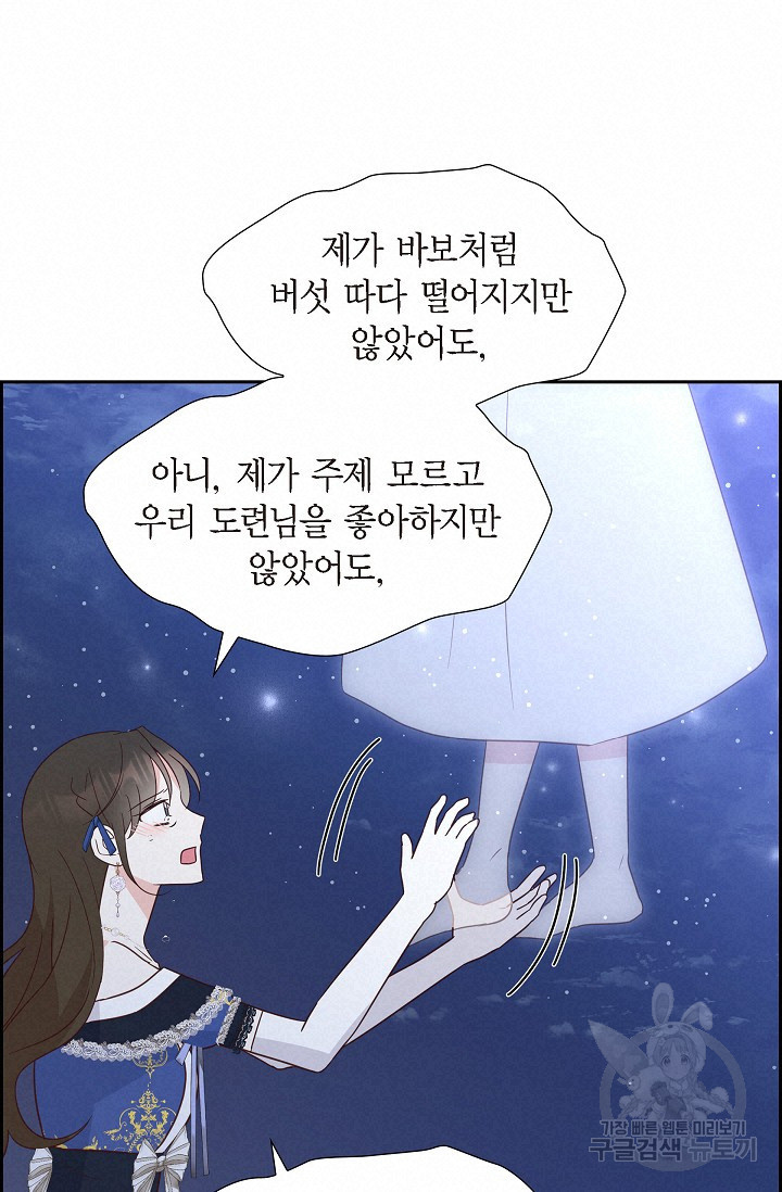 마이 페어 메이드 73화 - 웹툰 이미지 72