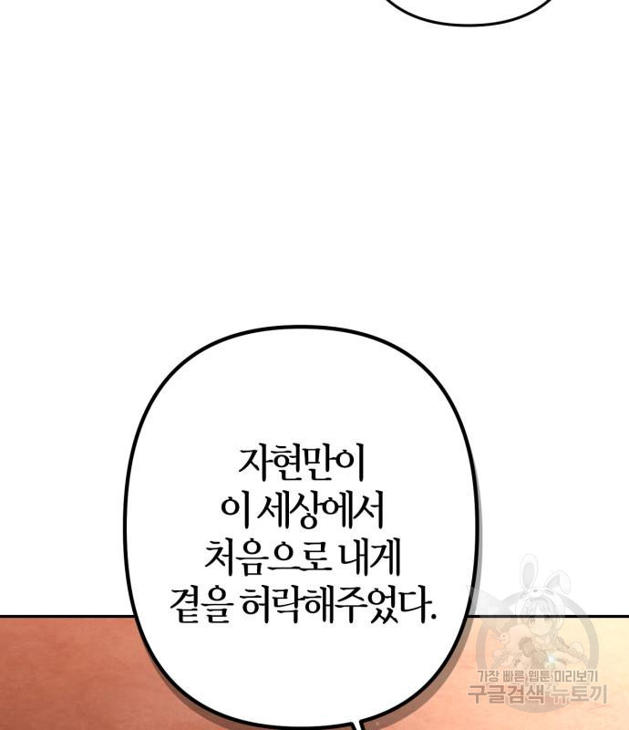 희란국연가 56화 - 웹툰 이미지 99