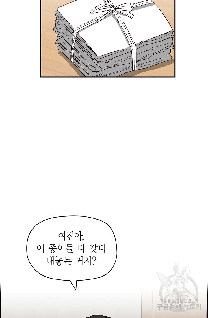 불건전 친구 43화 - 웹툰 이미지 2