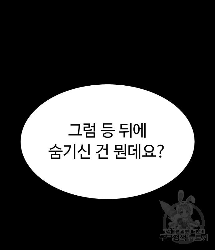 룸9 9화 - 웹툰 이미지 57