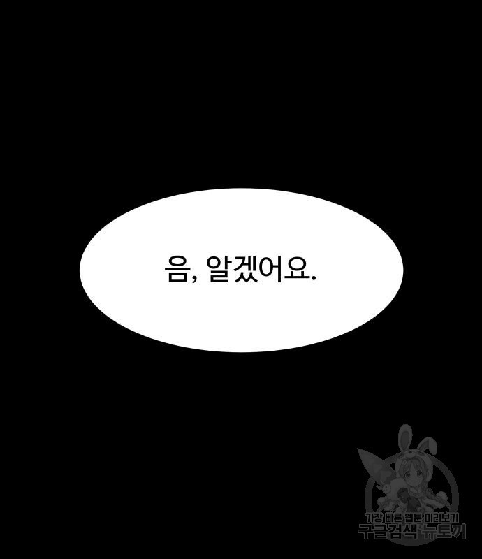 룸9 9화 - 웹툰 이미지 99