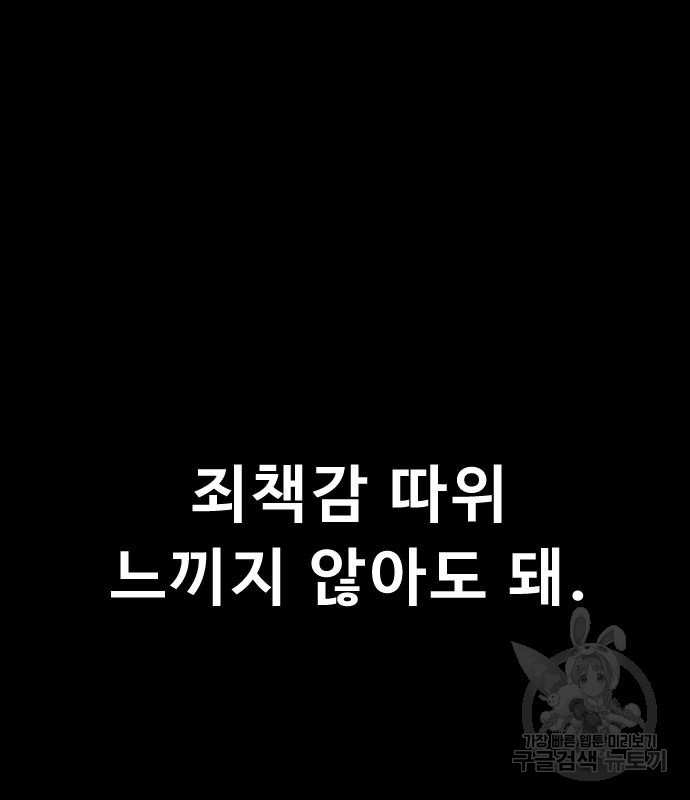 룸9 9화 - 웹툰 이미지 170