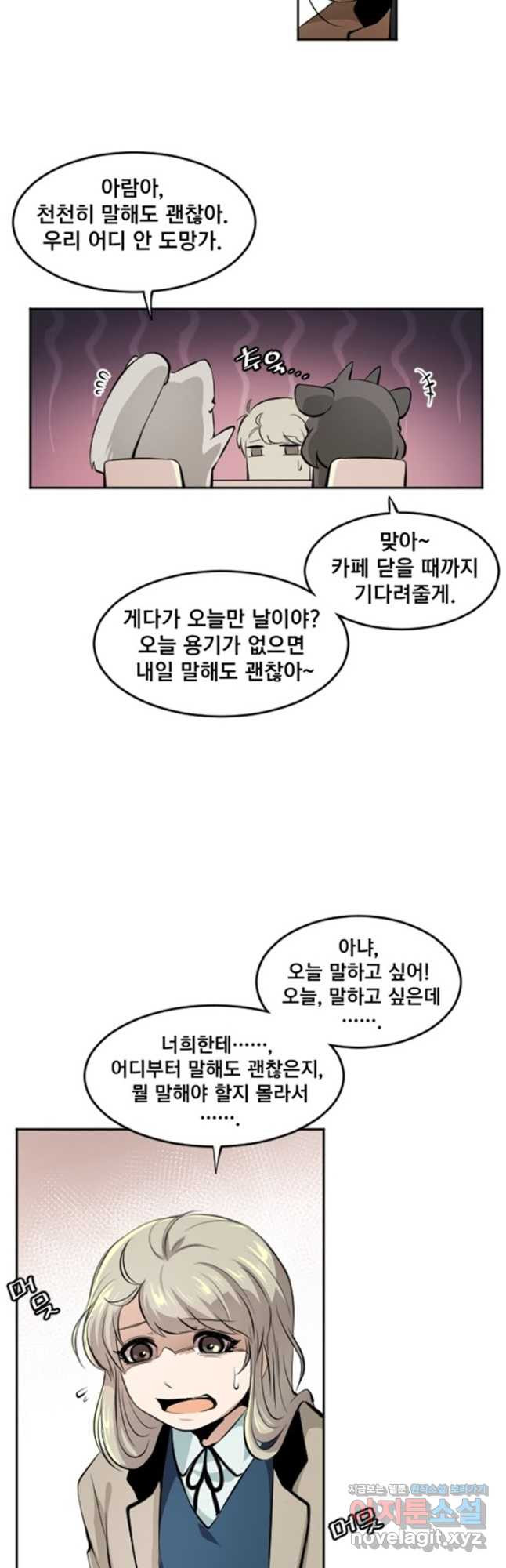 난 뭘로 보여 시즌3 42화 - 웹툰 이미지 9