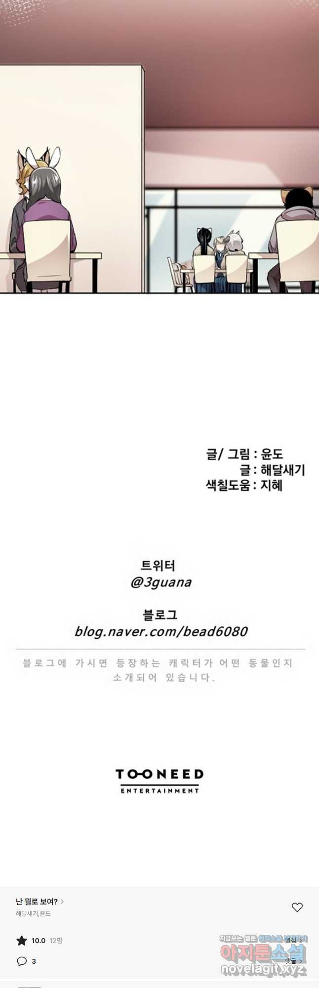 난 뭘로 보여 시즌3 42화 - 웹툰 이미지 27