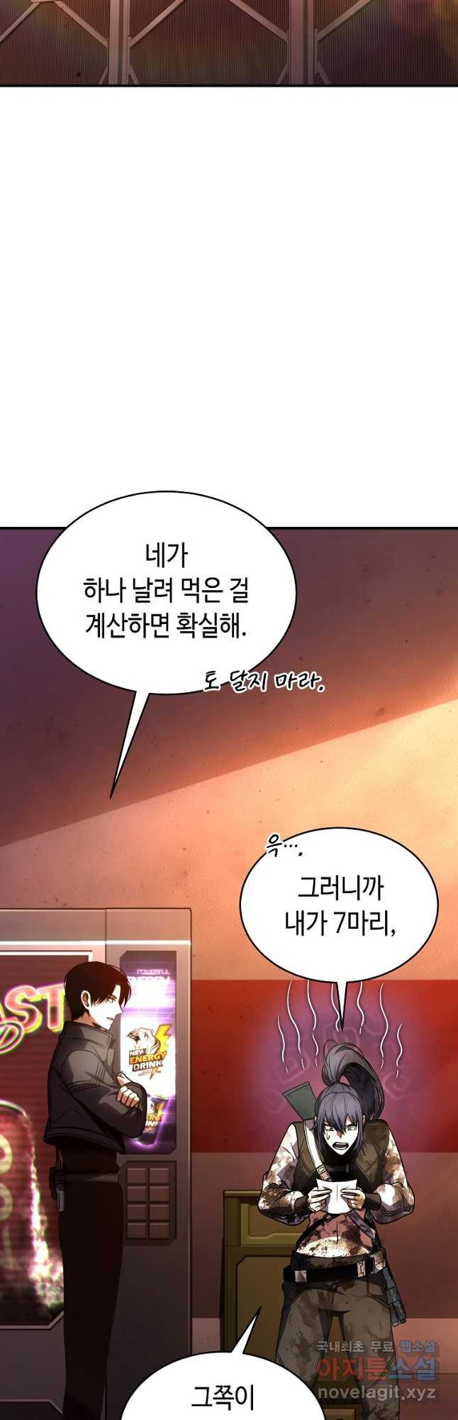 약먹는 천재마법사 38화 - 웹툰 이미지 68