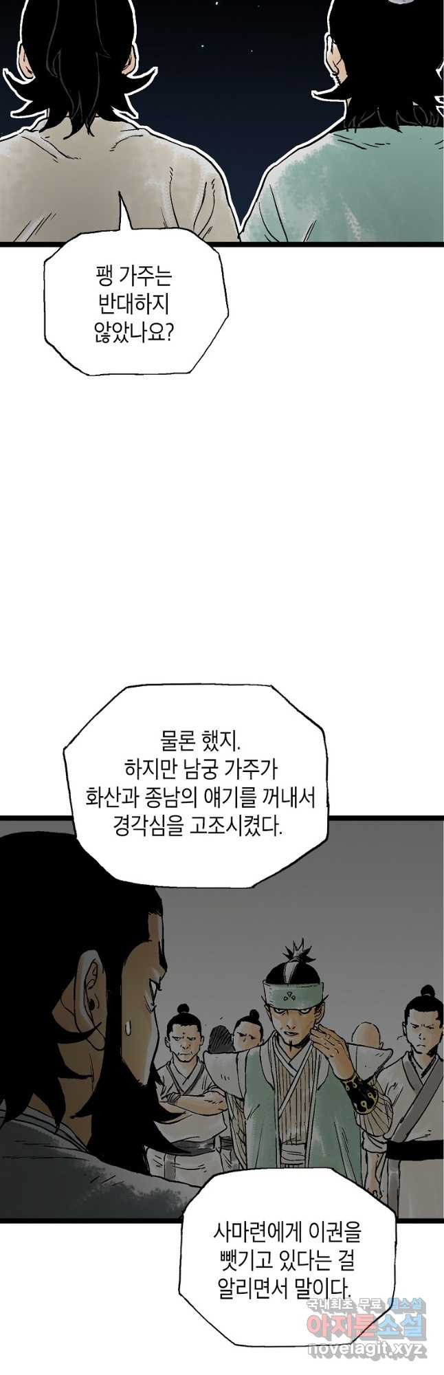 곤륜마협 49화 - 웹툰 이미지 5