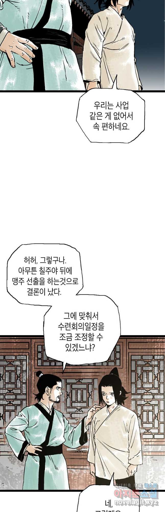 곤륜마협 49화 - 웹툰 이미지 7