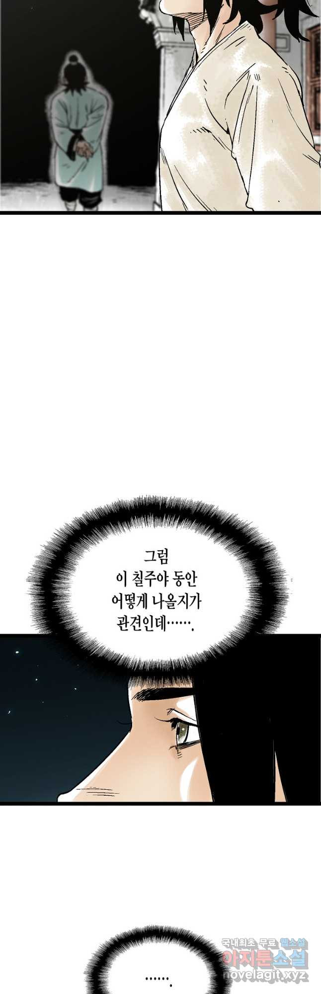 곤륜마협 49화 - 웹툰 이미지 9