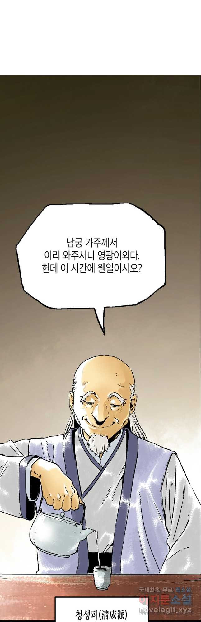 곤륜마협 49화 - 웹툰 이미지 16