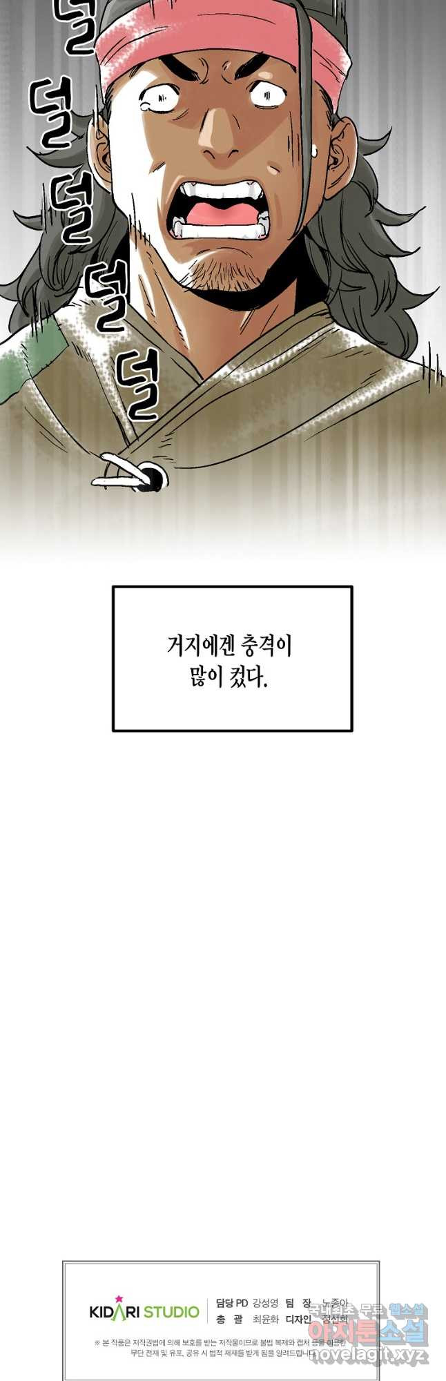 곤륜마협 49화 - 웹툰 이미지 55