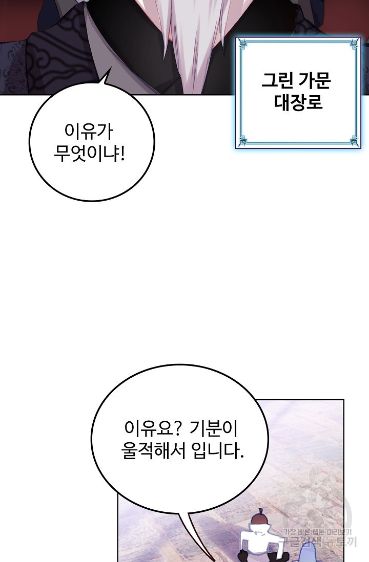 기초 만렙 김대찬 108화 - 웹툰 이미지 28