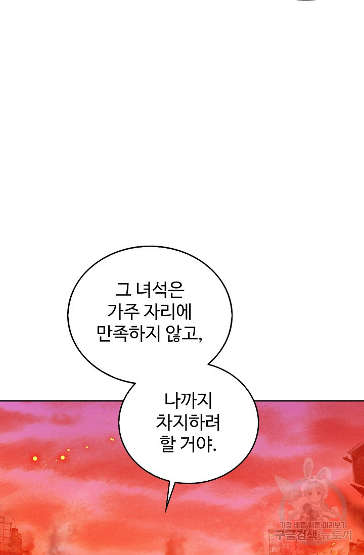 기초 만렙 김대찬 109화 - 웹툰 이미지 29