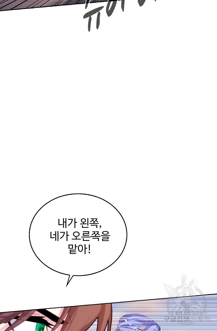 기초 만렙 김대찬 111화 - 웹툰 이미지 26