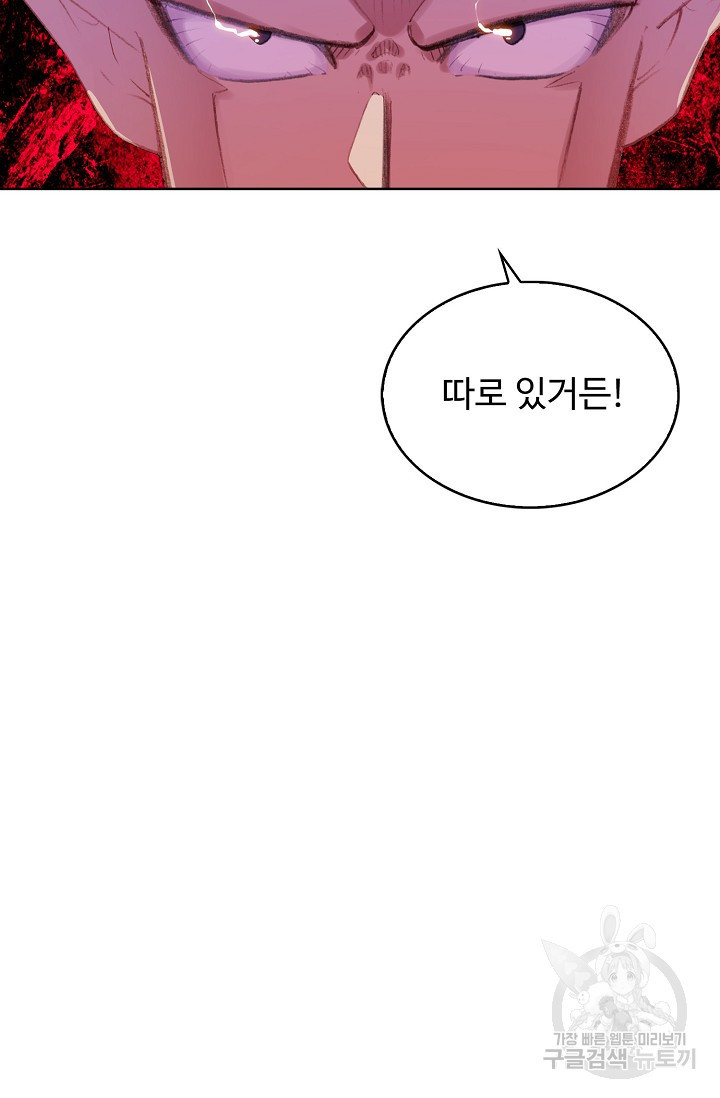 기초 만렙 김대찬 113화 - 웹툰 이미지 75