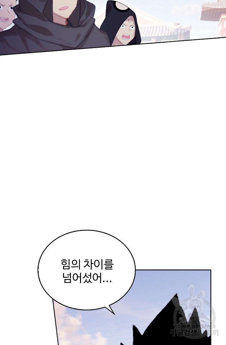 기초 만렙 김대찬 114화 - 웹툰 이미지 25