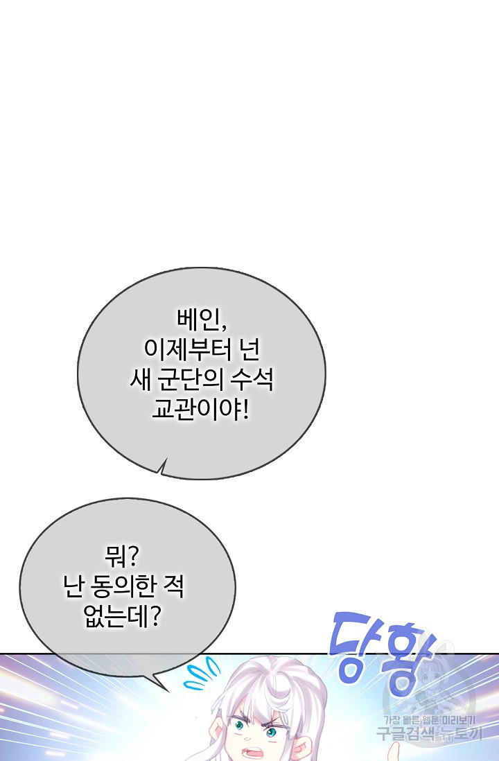 기초 만렙 김대찬 115화 - 웹툰 이미지 40