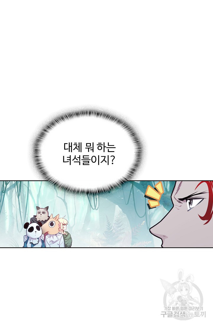 기초 만렙 김대찬 116화 - 웹툰 이미지 6