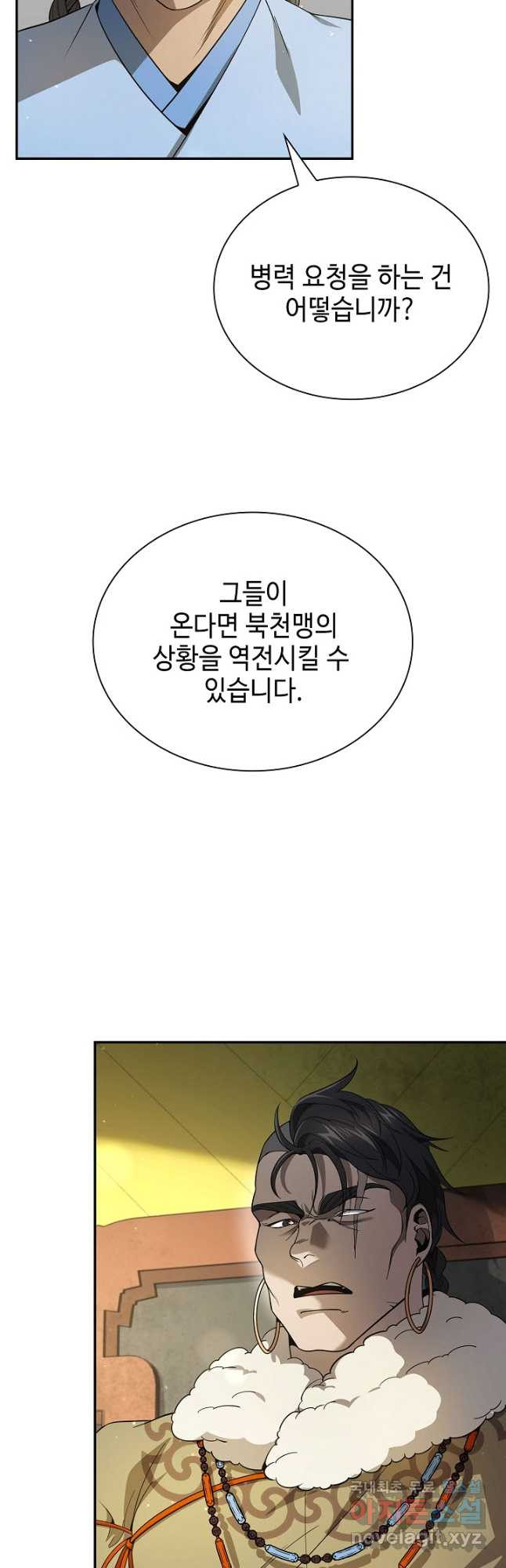 풍운객잔 125화 - 웹툰 이미지 6