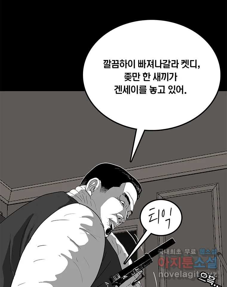 열 손가락 36화 - 웹툰 이미지 36