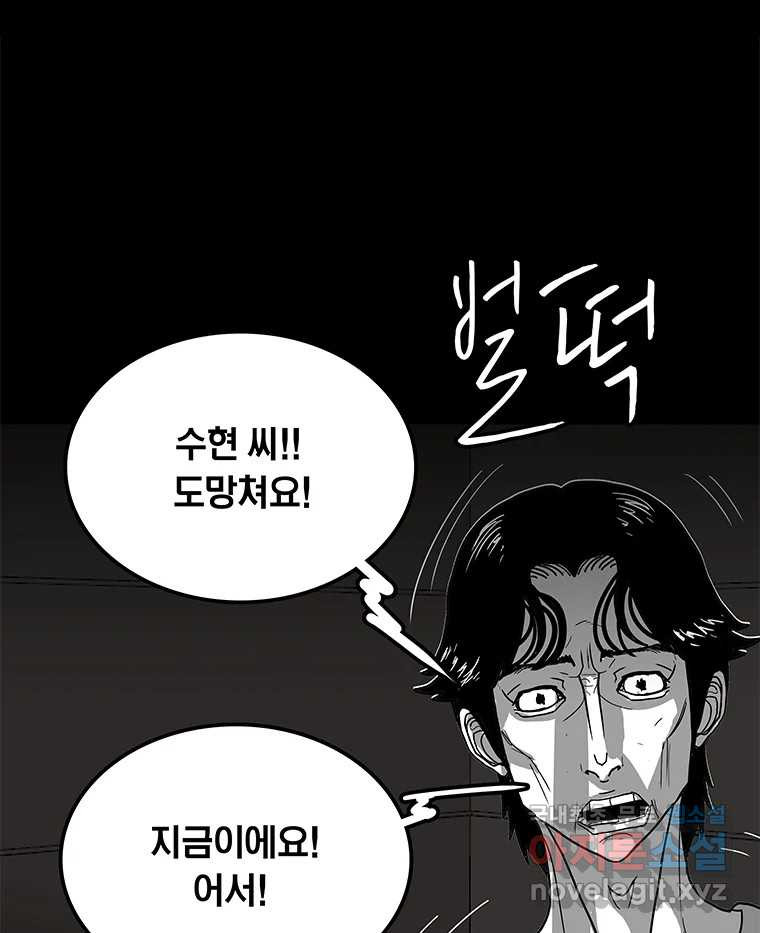 열 손가락 36화 - 웹툰 이미지 40