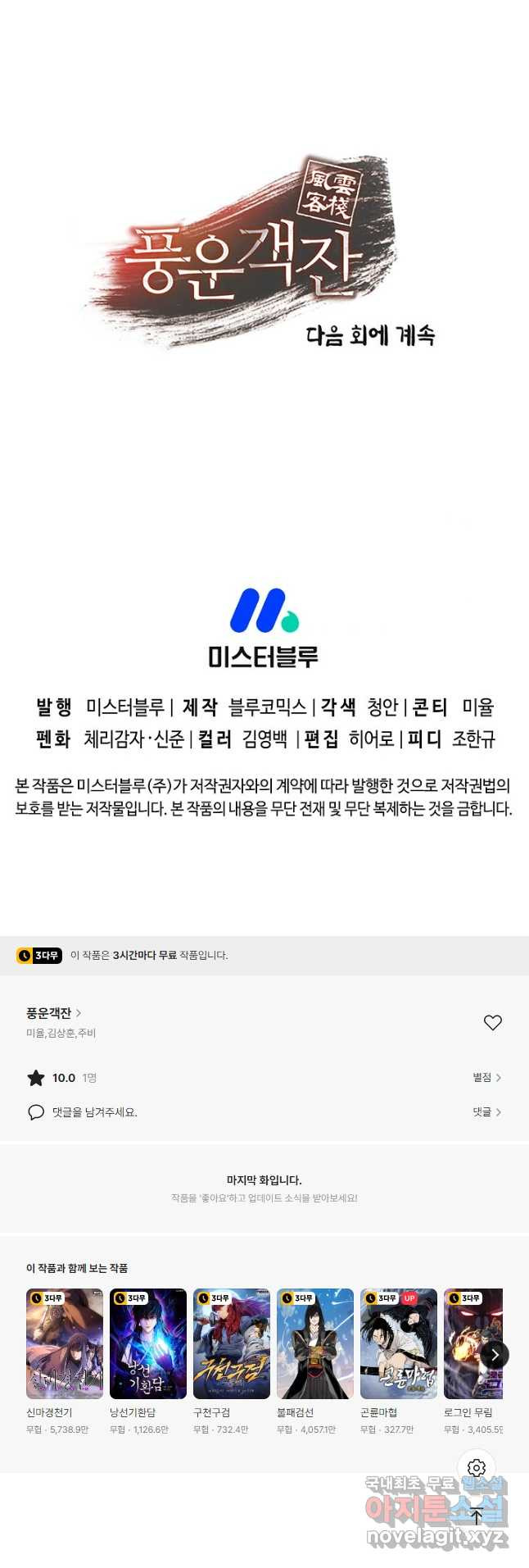 풍운객잔 125화 - 웹툰 이미지 49