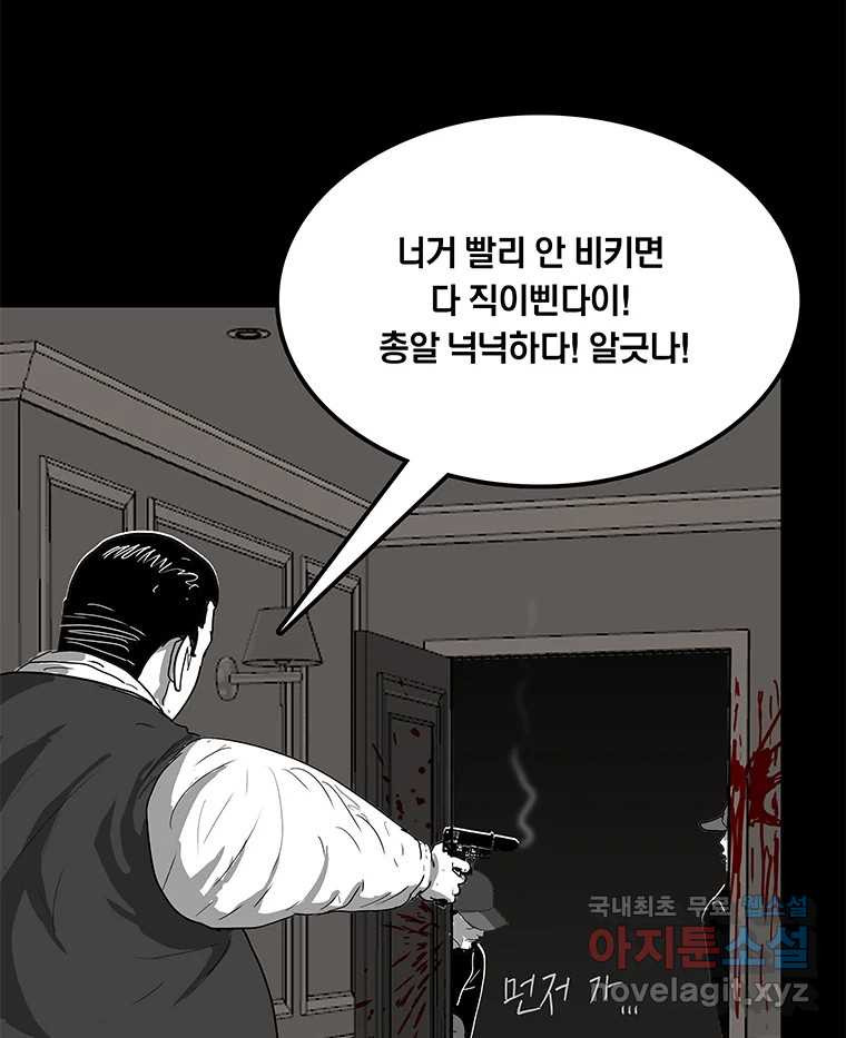 열 손가락 36화 - 웹툰 이미지 66