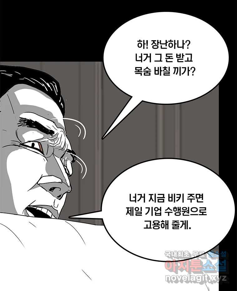 열 손가락 36화 - 웹툰 이미지 70