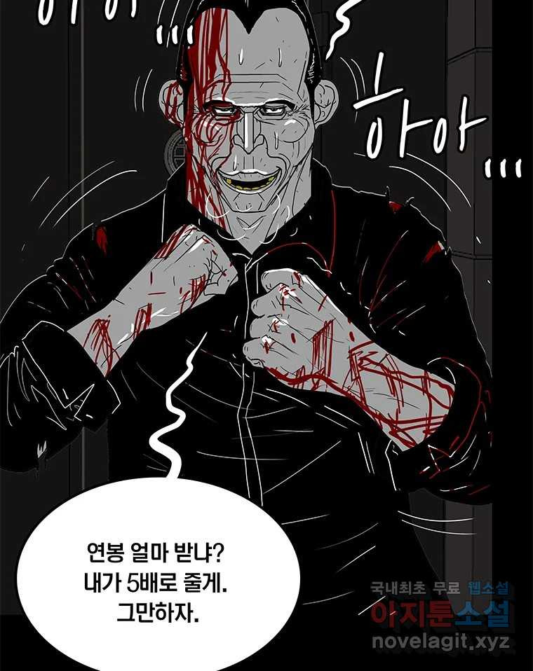 열 손가락 36화 - 웹툰 이미지 105