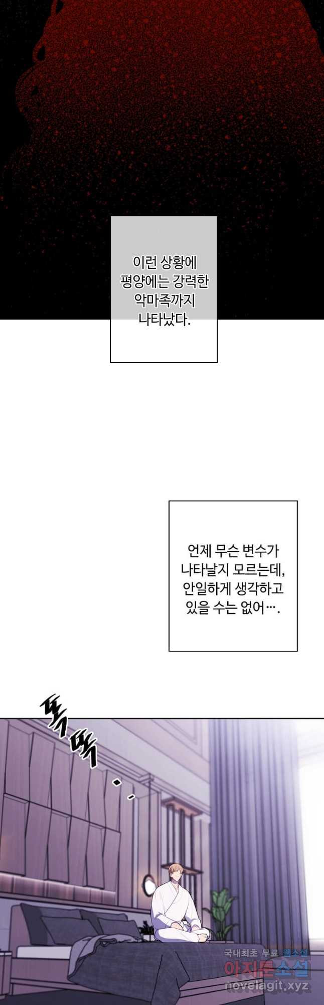 나 혼자 소설 속 망나니 145화 - 웹툰 이미지 8