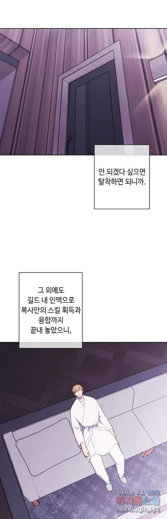 나 혼자 소설 속 망나니 145화 - 웹툰 이미지 17