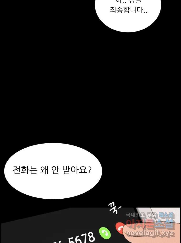 실패한 인생을 사는 데 성공했습니다 11화 긁어부스럼 - 웹툰 이미지 4