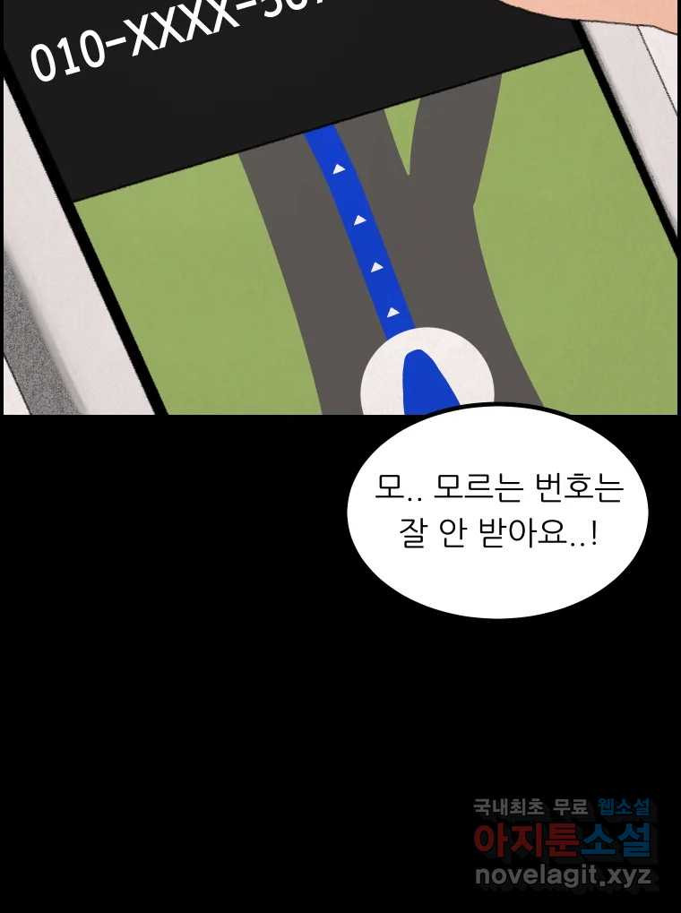 실패한 인생을 사는 데 성공했습니다 11화 긁어부스럼 - 웹툰 이미지 5