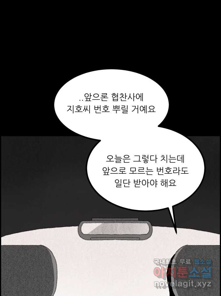 실패한 인생을 사는 데 성공했습니다 11화 긁어부스럼 - 웹툰 이미지 6