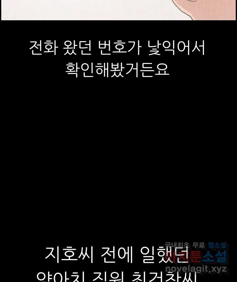 실패한 인생을 사는 데 성공했습니다 11화 긁어부스럼 - 웹툰 이미지 9