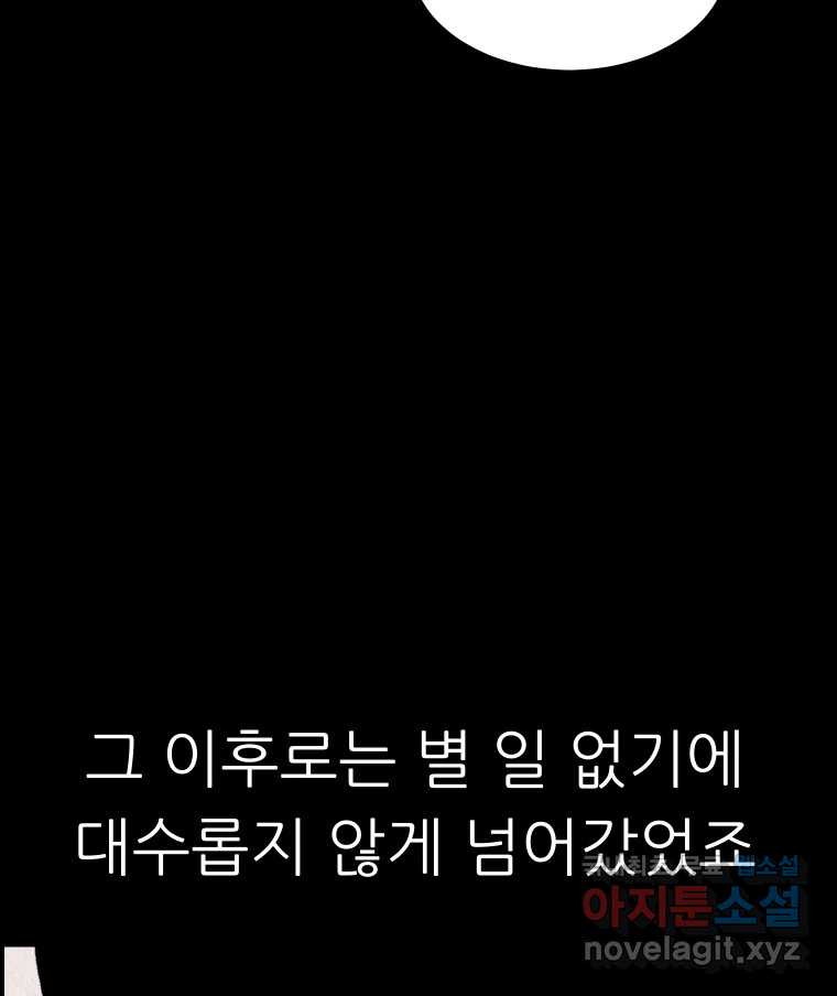 실패한 인생을 사는 데 성공했습니다 11화 긁어부스럼 - 웹툰 이미지 11